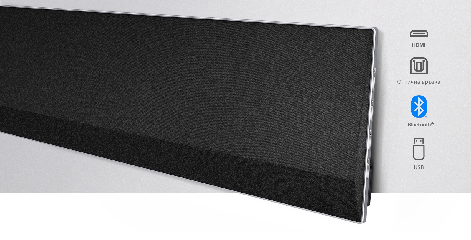Близък план на дясната страна на саундбара на LG под ъгъл. Иконите за свързване са показани от дясната страна на продукта.