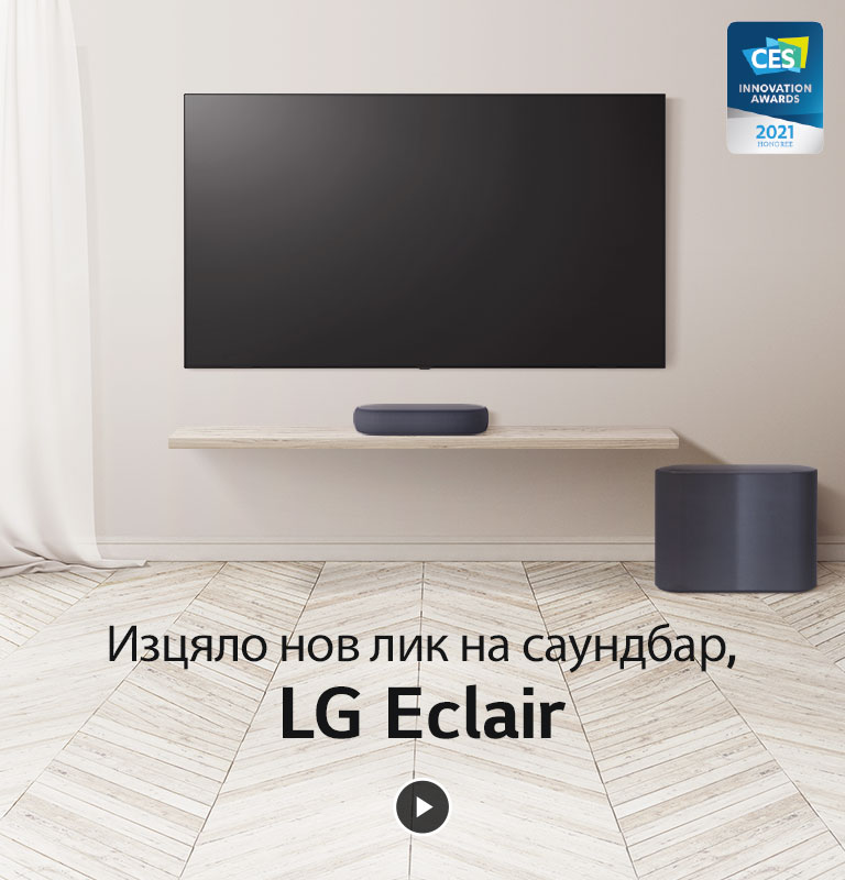 Копие „Като нищо, което сте виждали някога“ е написано на черен екран. Копието изчезва и се появява саундбар и телевизор, поставен на дървен под, а вляво има вееща се наляво завеса. Логото на НАГРАДИ ЗА ИНОВАЦИИ CES поставено в десния ъгъл.