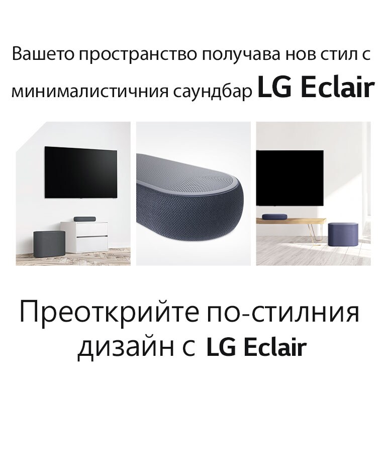 Има колаж от три изображения - саундбар и субуфер в бял хол от лявата страна, едър план от дясната страна на саундбара в средата и саундбар и субуфер, поставени върху дървен шкаф от дясната страна на изображение на колаж.