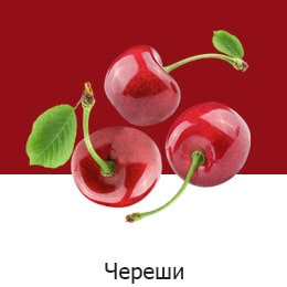 NatureFRESH-Vplus-03-UsefulTips-04-1-Cherry