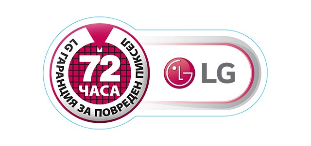 72 часа гаранция