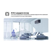 LG 2,5 kW ARTCOOL™ AI Air Mirror сплит инверторен климатик, Климатик LG Dual Vane показан в хол. Хладният въздух се движи нагоре отляво, топлият въздух надолу отдясно. Придружаващият текст гласи: „DUAL Vane разпространява въздушния поток нагоре или надолу, по-, AA09SP, thumbnail 4