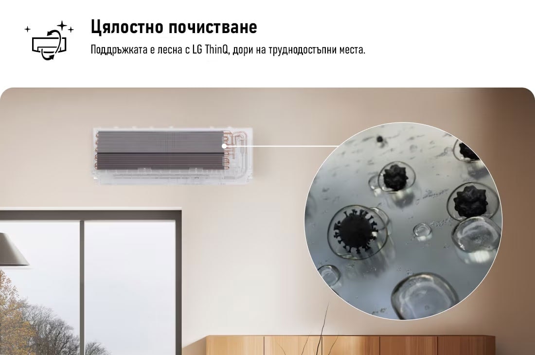 LG 3,5 kW DUALCOOL AI Air DELUXE спит климатик, Подчертаване на процеса на вътрешно почистване, в близък план - отстраняване на замърсявания и микроби. Текст гласи: „Цялостно почистване. Поддръжката е лесна с LG ThinQ и за труднодостъпни места.“, H12S1DA, thumbnail 6