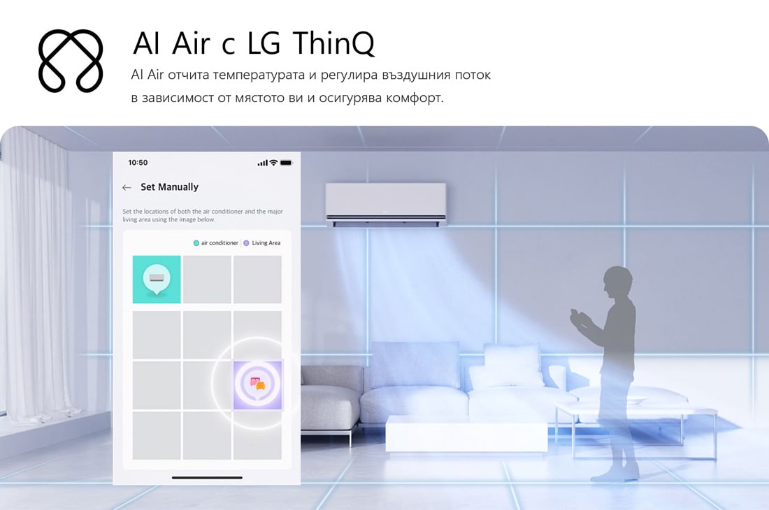 LG 3,5 kW DUALCOOL AI Air DELUXE спит климатик, Илюстрация на LG AI Air в дневна с климатик. Придружаващият текст гласи: AI Air с LG ThinQ: AI Air отчита температурата и регулира въздушния поток в зависимост от мястото ви и осигурява комфорт., H12S1DA, thumbnail 3