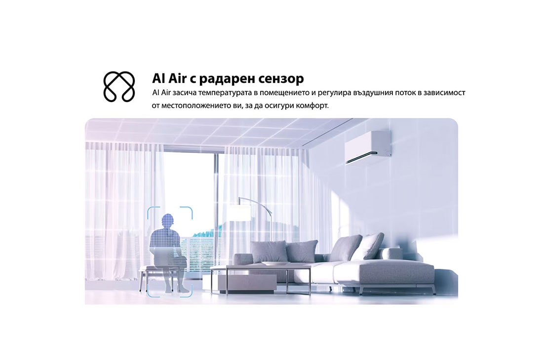 LG 3,5 kW DUALCOOL AI Air PREMIUM спит климатик, Илюстрация на технологията LG AI Air в дневна с монтиран на стената климатик. Системата регулира въздушния поток чрез отчитане на температурата в помещението и местоположението на потребителя. Придруж, H12S1PA, thumbnail 3