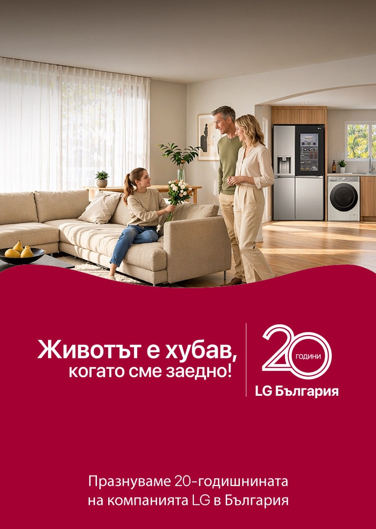 20 години LG България