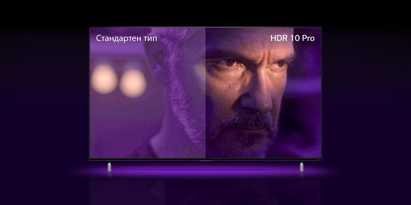 Мъж се взира навън и изглежда ядосан. Изображението е разделено на две части. В лявата половина изображението изглежда замъглено, с не толкова ярки цветове, докато в дясната половина изображението изглежда по-ярко и с повече цветове. В горния ляв ъгъл пише „стандартен тип“, в горния десен ъгъл пише „HDR 10 PRO“. Изображението се смалява и показва QNED TV.