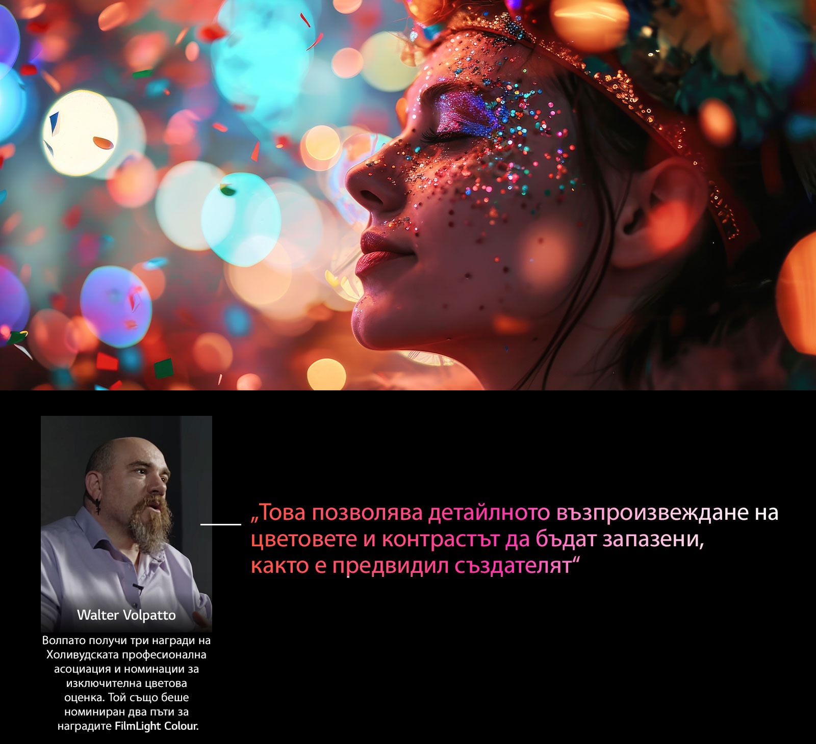 Човешки обект на цветен фон с боке. Подчертан е цитат от Уолтър Валпато, виден кинематограф, който говори за AI Director Processing, което позволява детайлно възпроизвеждане на цветовете и контраст да бъдат запазени, както е предвидил създателят. 