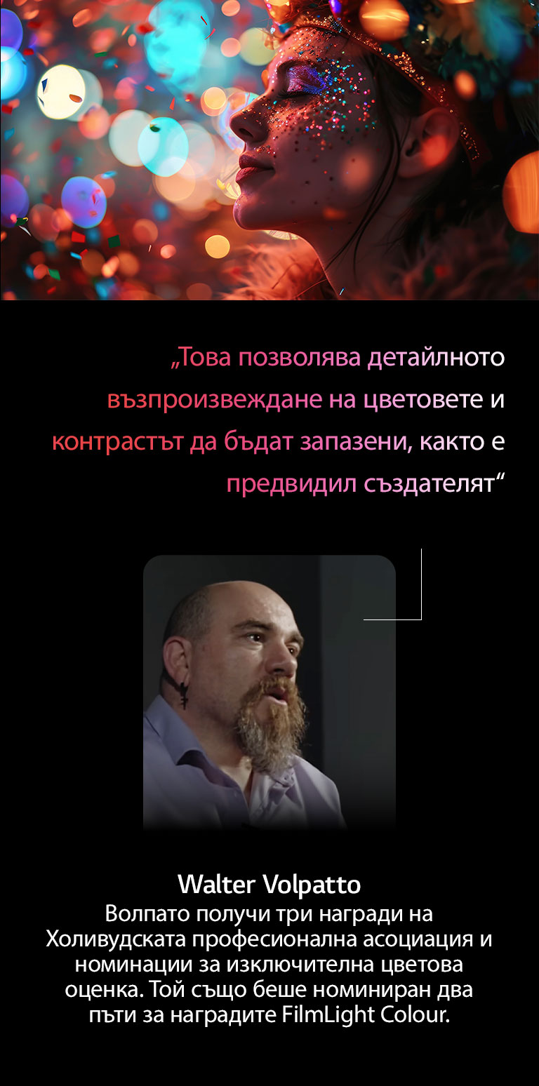 Човешки обект на цветен фон с боке. Подчертан е цитат от Уолтър Валпато, виден кинематограф, който говори за AI Director Processing, което позволява детайлно възпроизвеждане на цветовете и контраст да бъдат запазени, както е предвидил създателят. 