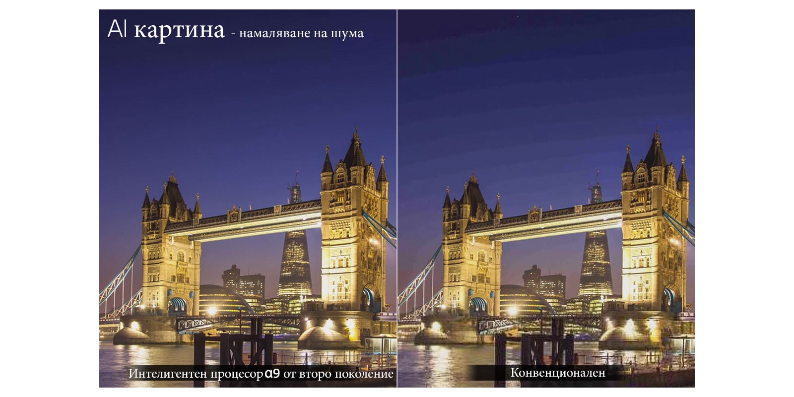 AI влияе върху качеството на картината3