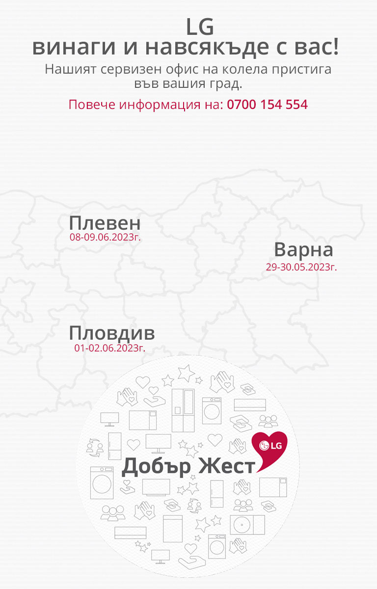 Кампания "Добър Жест"