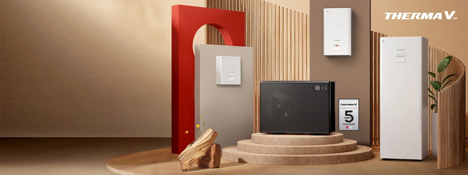 5 години гаранция от LG