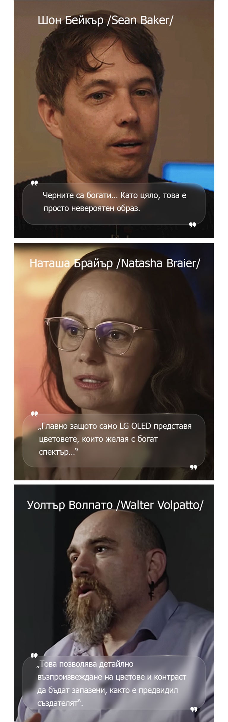 Интервюто на режисьора Шон Бейкър.  Интервюто с операторката Наташа Брайер.  Интервюто с оператора Уолтър Волпато.