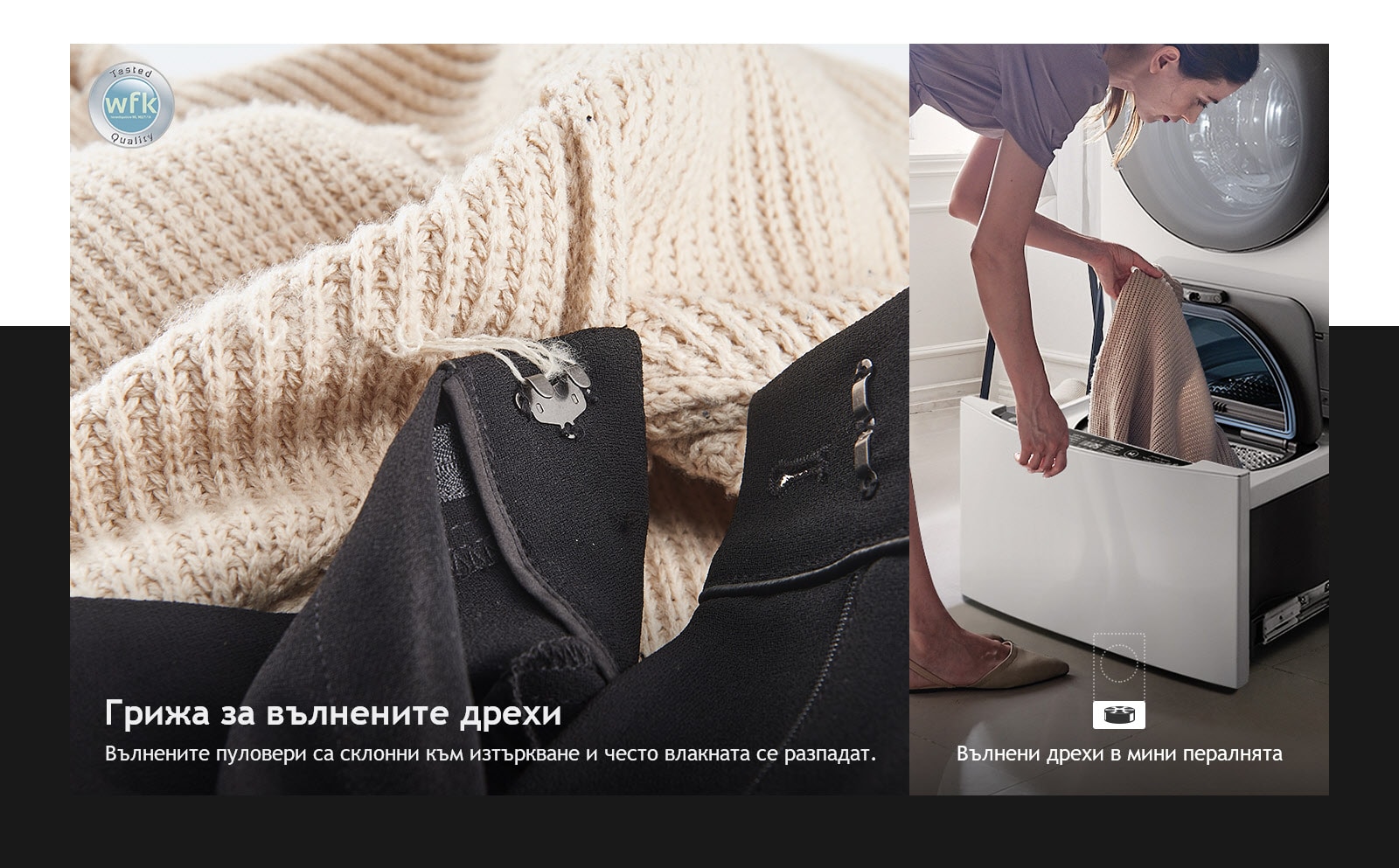 D09-01_BG_TWINWash24_2018_Feature_Usage_04_2_Wool_D-v1