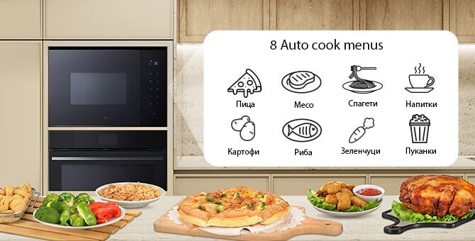 8 храни, които могат да се приготвят с функциите за автоматично готвене на микровълновата фурна.