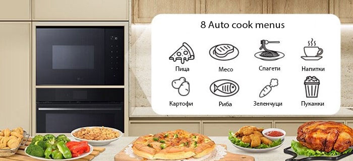 8 храни, които могат да се приготвят с функциите за автоматично готвене на микровълновата фурна.