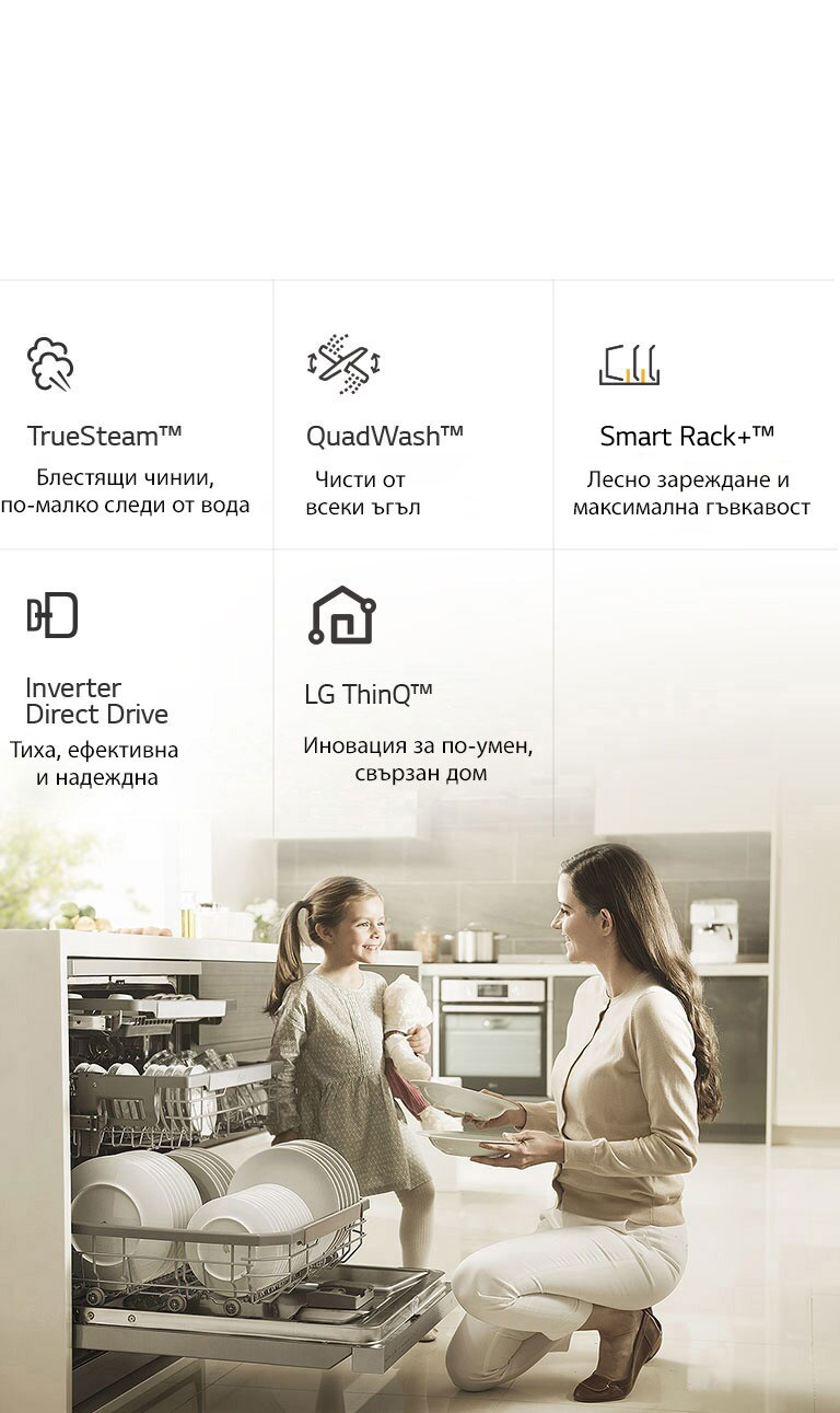 Причини да купите съдомиялна LG