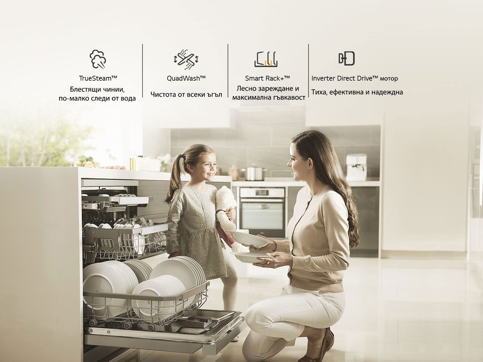 Причини да купите съдомиялна LG