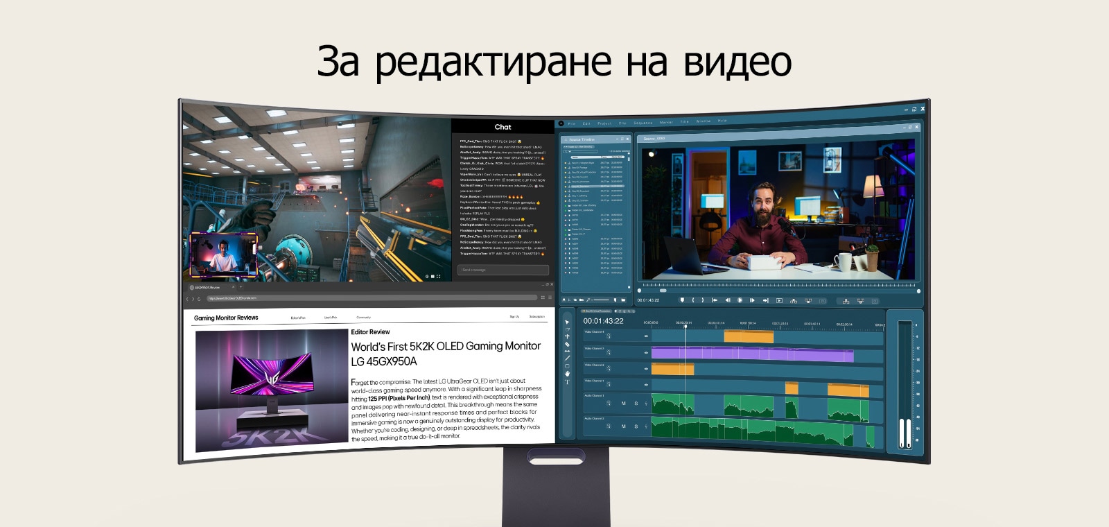 Конфигурация за мултитаскинг, която показва игри, редактиране на видео, дизайн и видеоразговори в различни приложения – всичко това се показва на OLED монитор LG 5K2K.