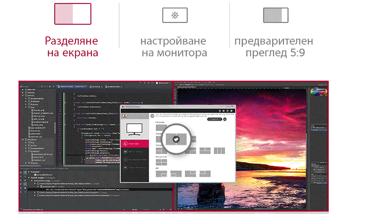 OnScreen Control (Екранен контрол) - Разделяне на екрана | Настройка на монитора ㅣ 5:9 предварителен преглед