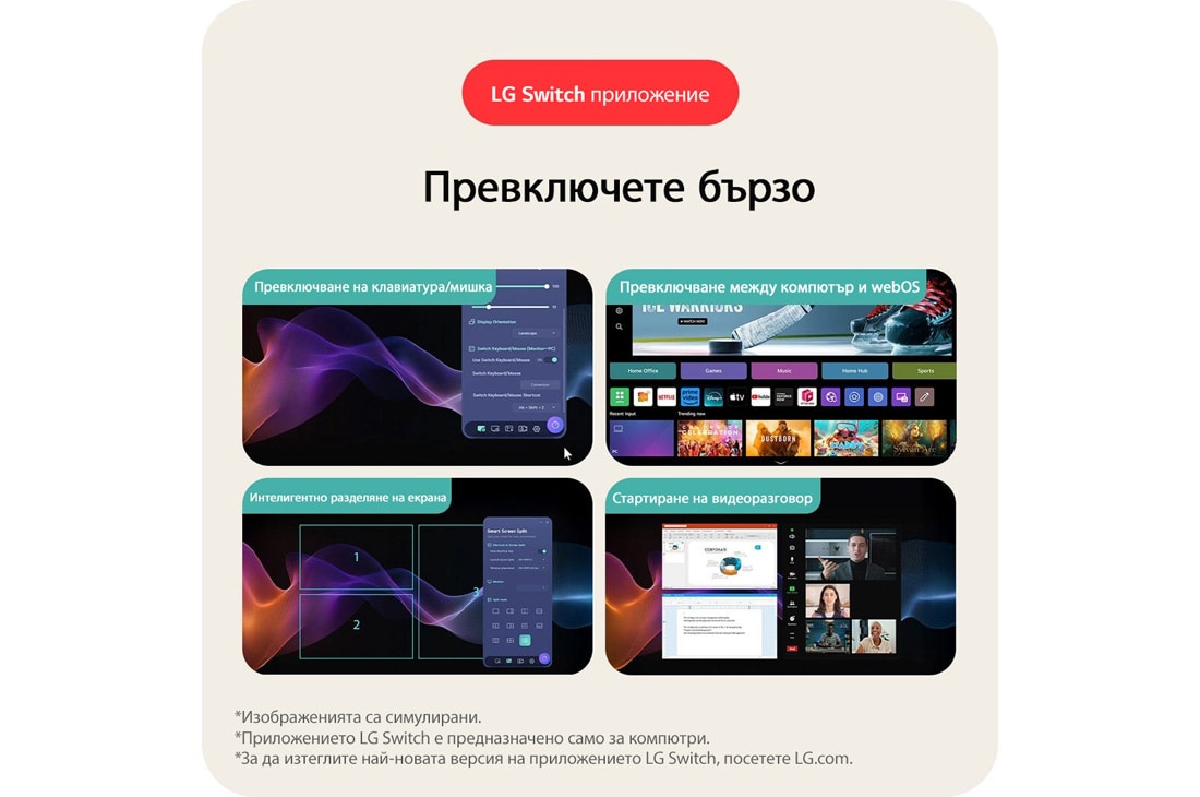 LG 27” 16:9 Smart Monitor с webOS платформа и 60Hz честота на опресняване, Switch swiftly, 27U731SA-W, thumbnail 10