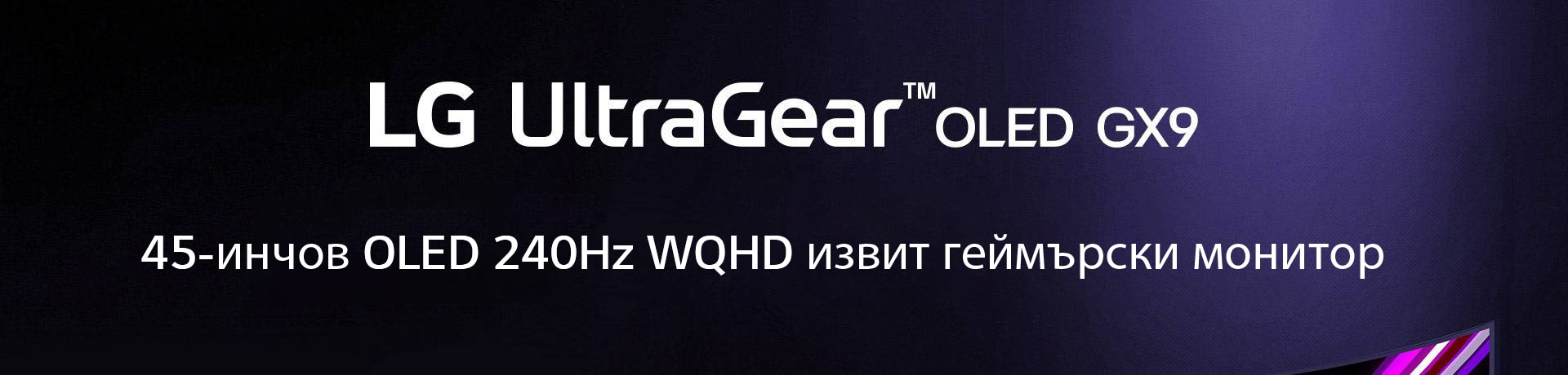 Изображение на логото на UltraGear™ OLED GX9.