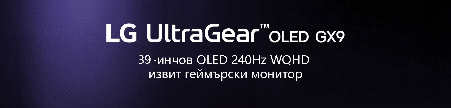 Изображение на логото на UltraGear™ OLED GX9.