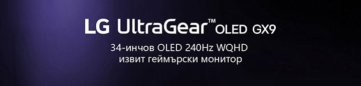 Изображение на логото на UltraGear™ OLED GX9.