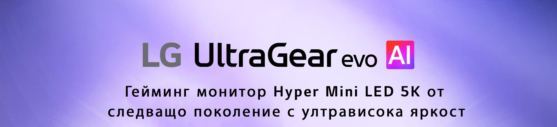 UltraGear™ evo AI logo in a futuristic, neon-lit room.