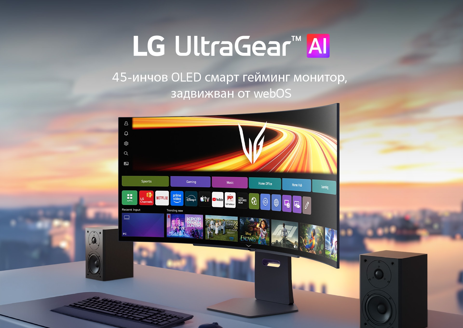 Монитор UltraGear™ GX9s OLED, показващ интерфейса на webOS на извит екран, поставен на бюро със стерео високоговорители.