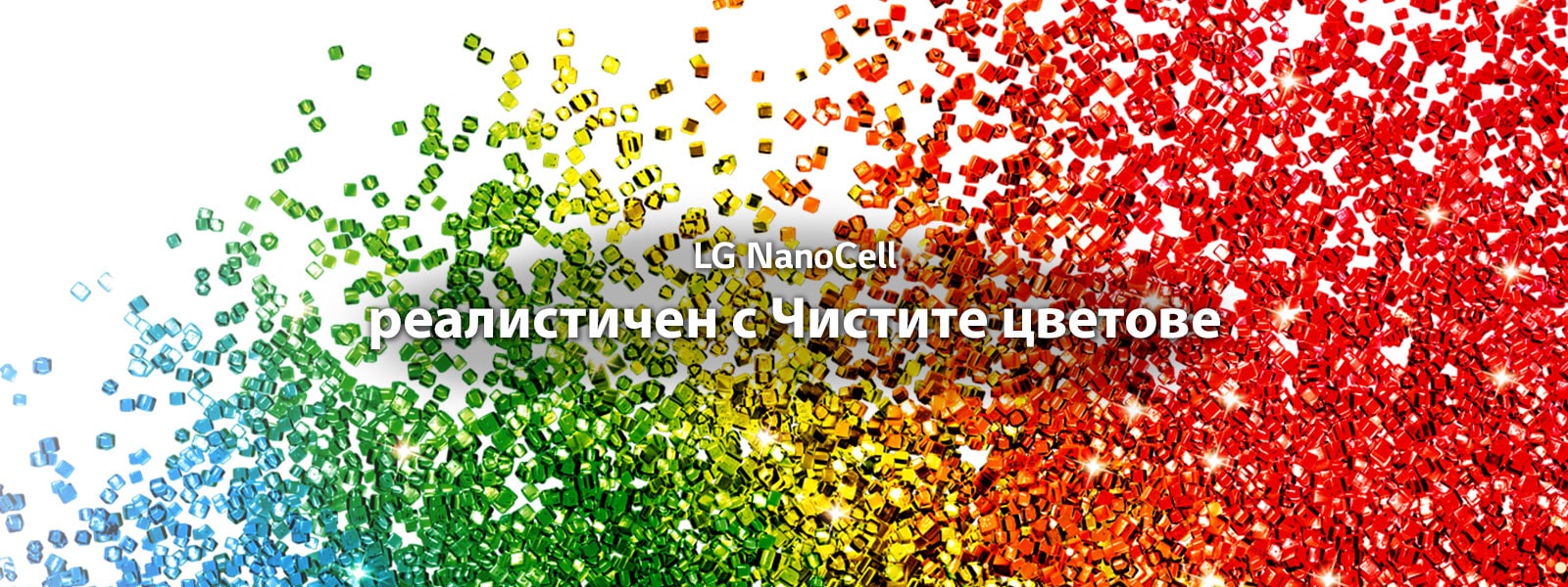 Екран, изпълнен с частици с ярки цветове, които се разпиляват пред бял фон.