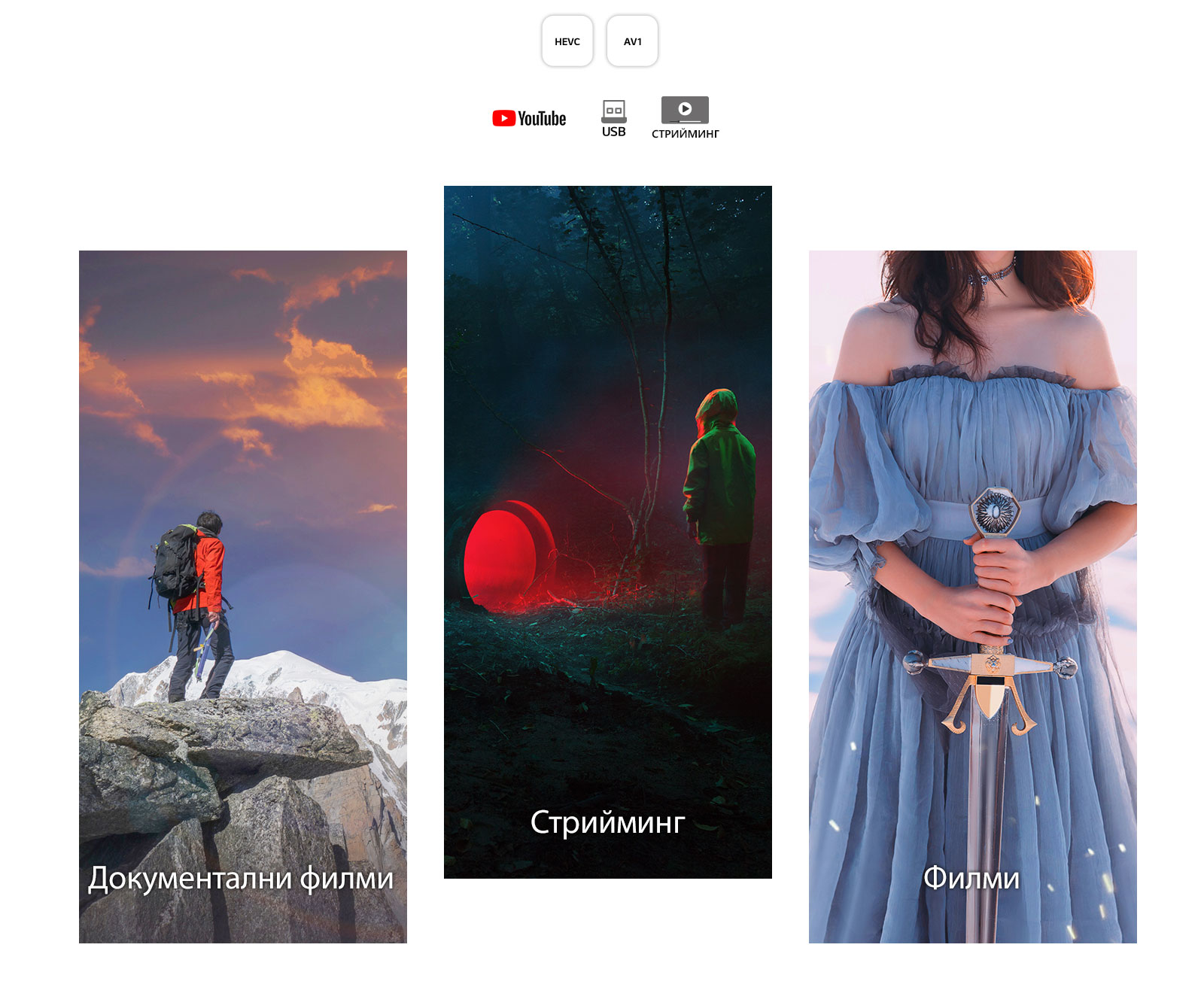 Отляво надясно изображение на мъж с туристическа екипировка, застанал върху скалист планински връх; тъмна сцена с момче, което стои пред тунел, излъчващ червена светлина; и жена в синя рокля, държаща меч, на бял фон.
