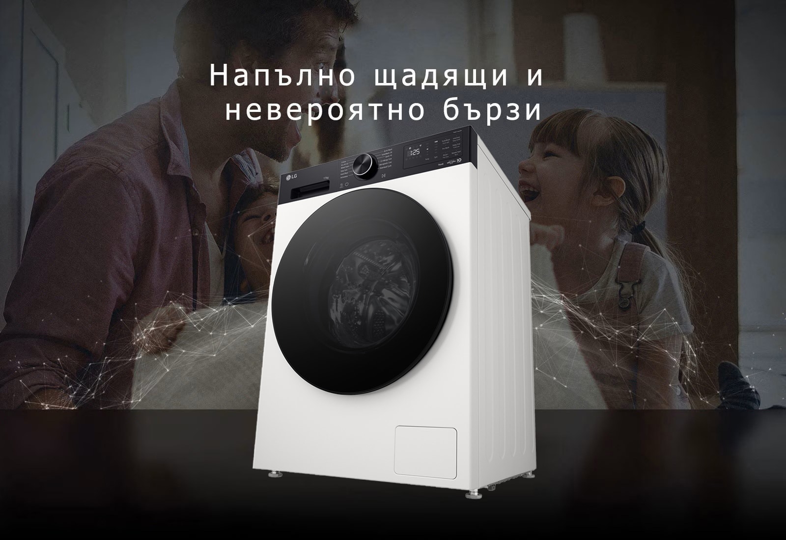 LG Перална машина с пара