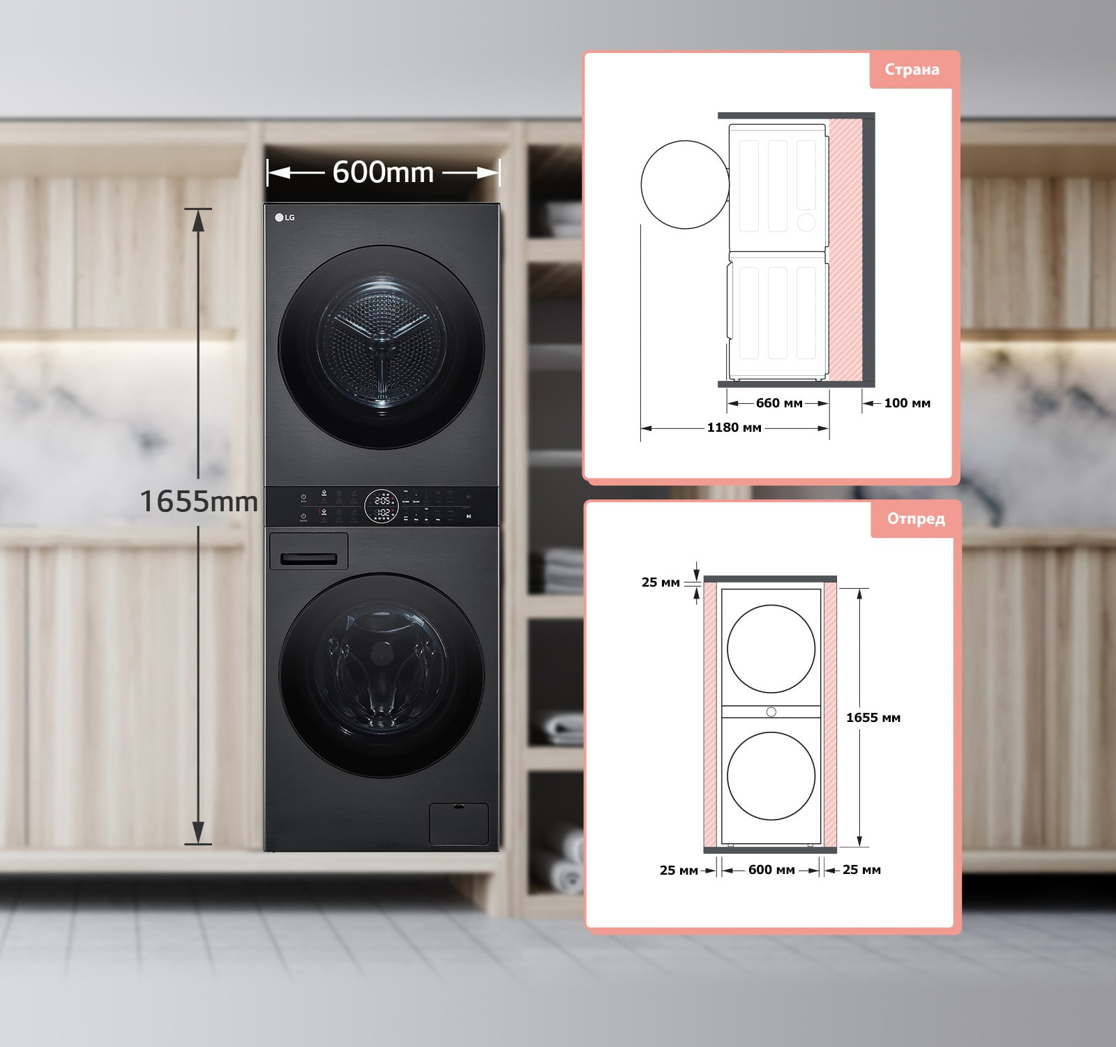 На снимката е показано пространството, необходимо за монтиране на WashTower. Необходими са 10 см за гърба и 2,5 см за лявата и дясната страна.