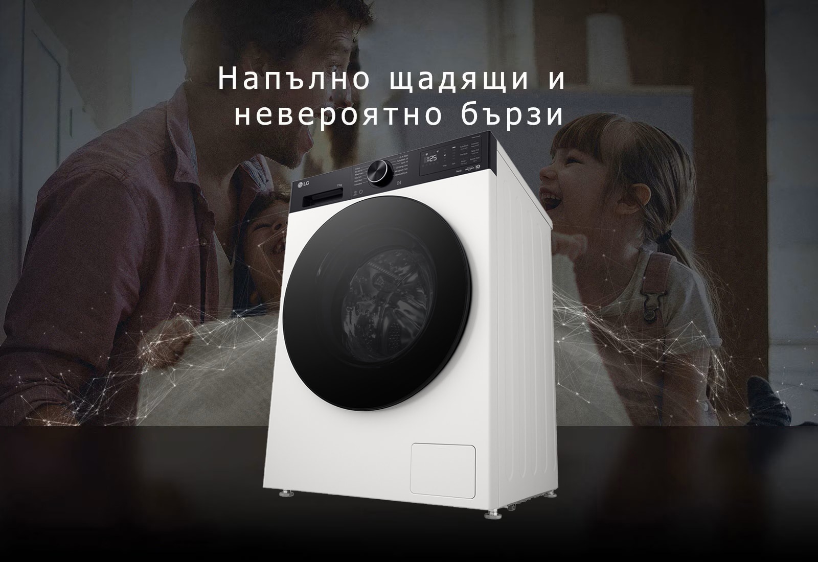 LG  Перална машина с пара