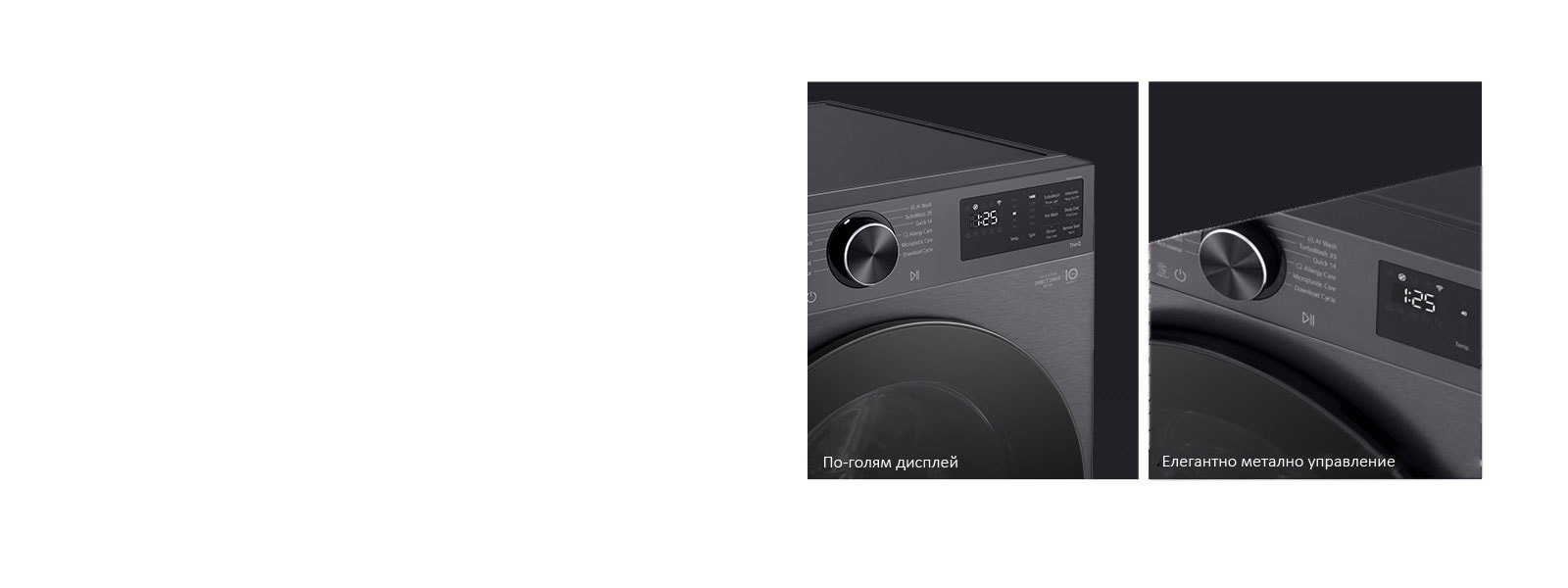 LG перална машина с пара, по-голям дисплей и елегантно метално управление