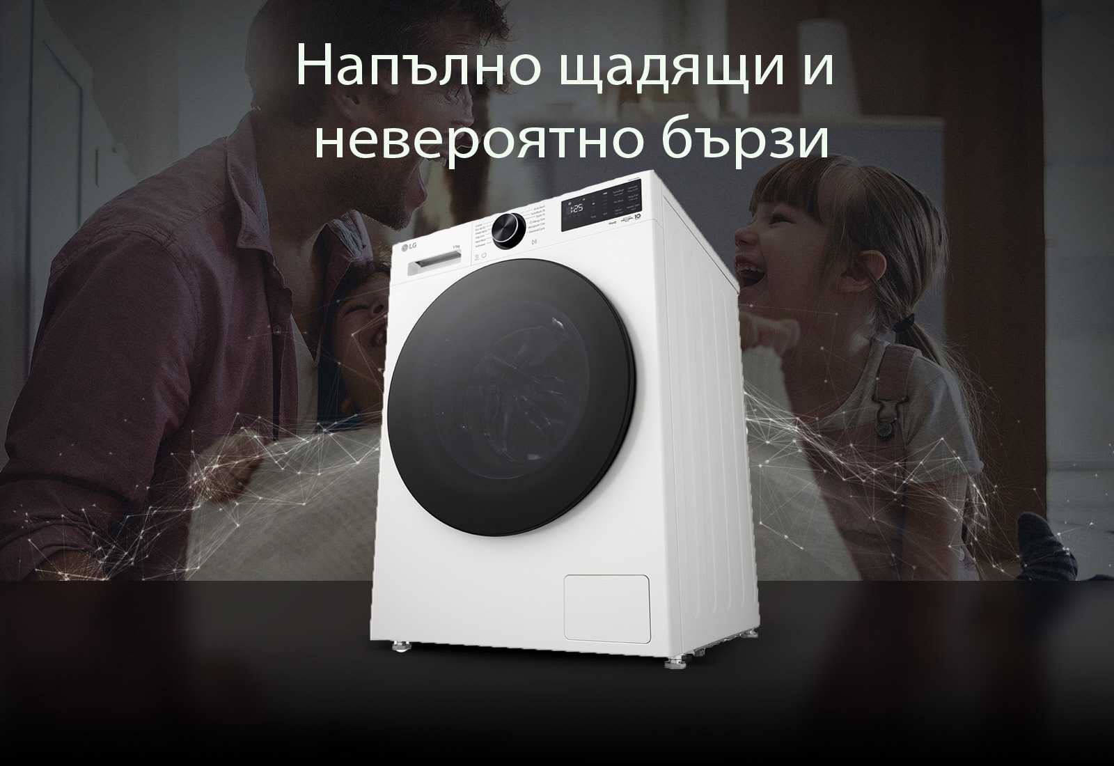 LG Перална машина с пара