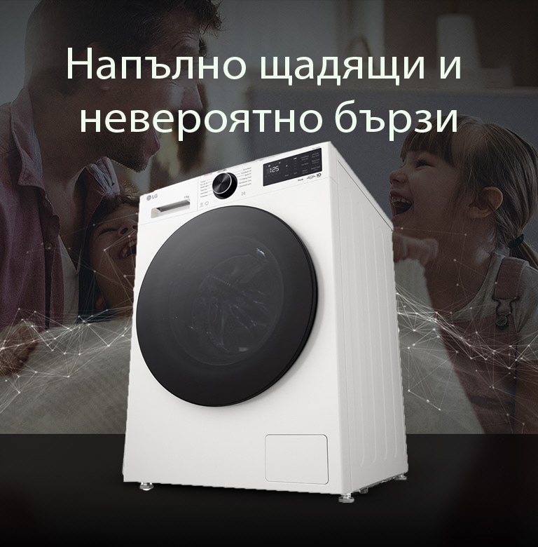 LG Перална машина с пара