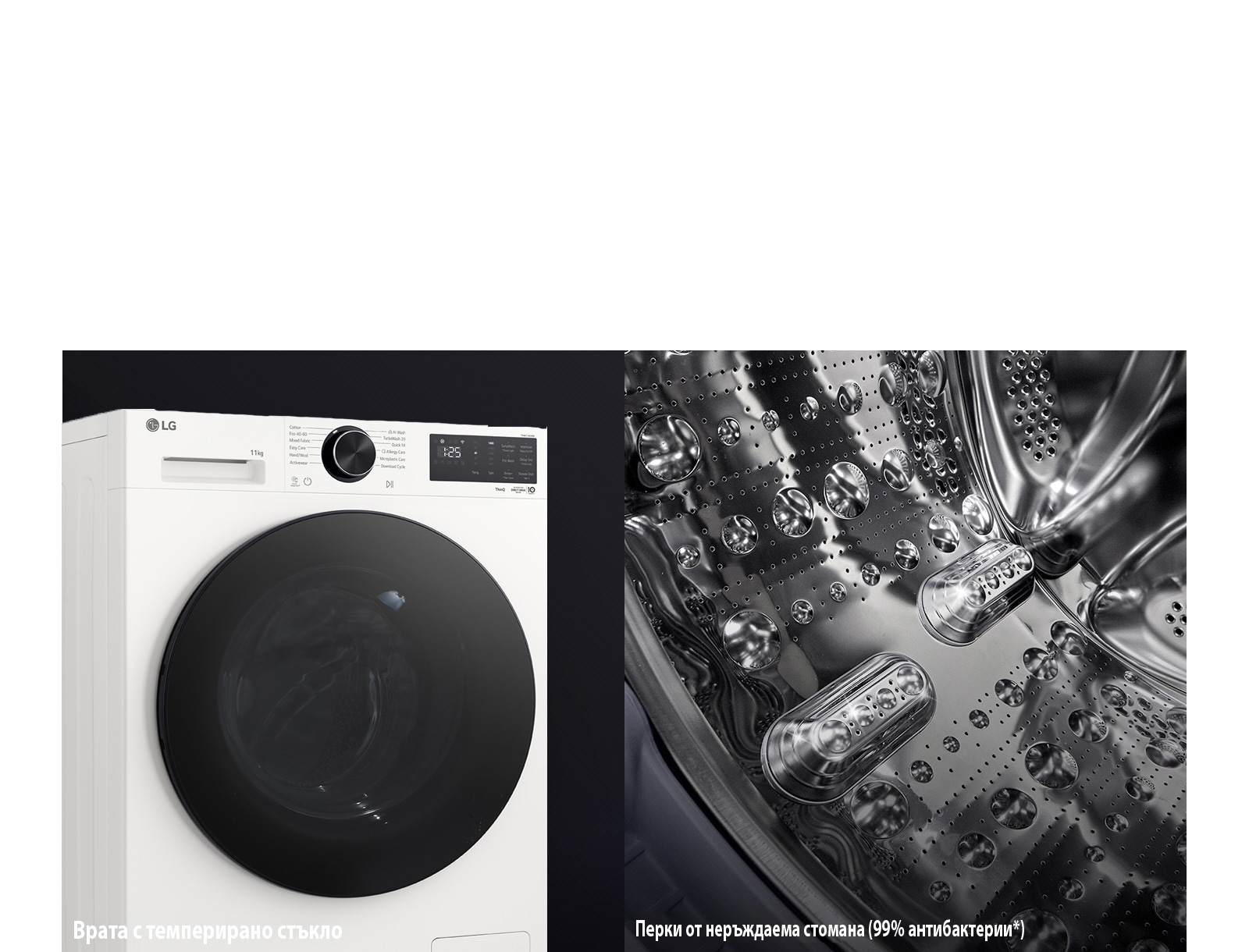 LG перална машина с пара, врата с темперирано стъкло и перки от неръждаема стомана