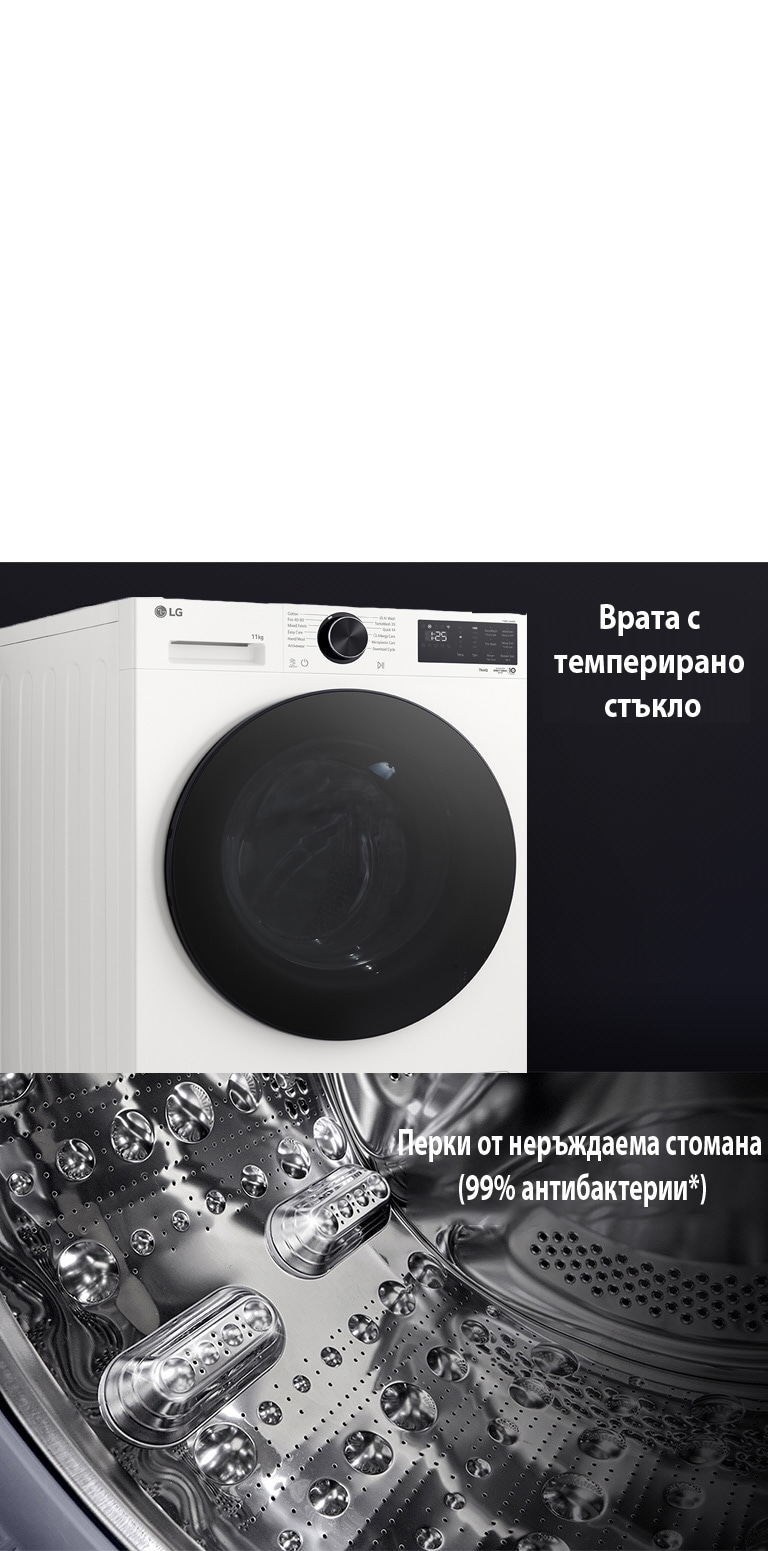 LG перална машина с пара, врата с темперирано стъкло и перки от неръждаема стомана