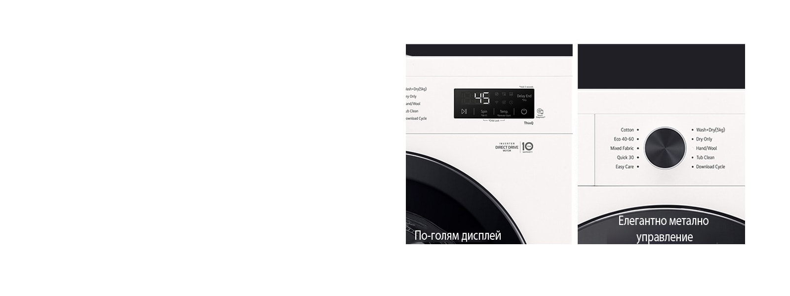 Дизайн на пералня със сушилня LG с по‑голям дисплей и метален контролен бутон в близък план.