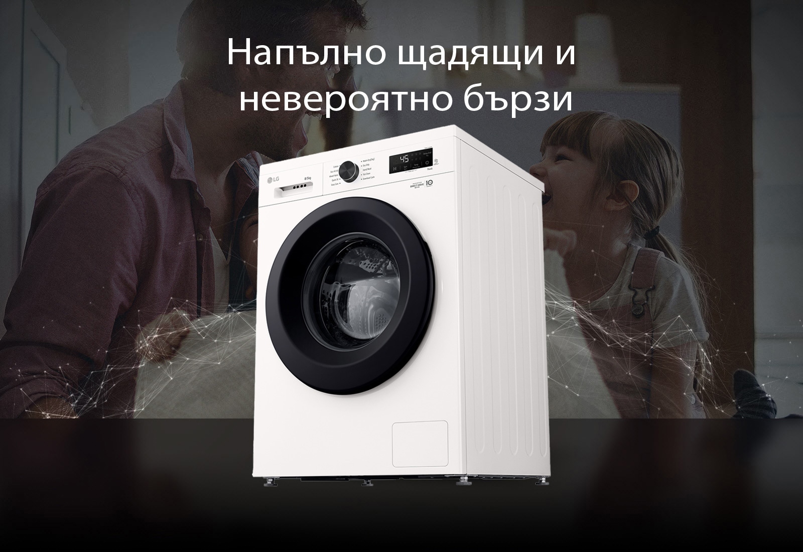 LG Перална машина с пара