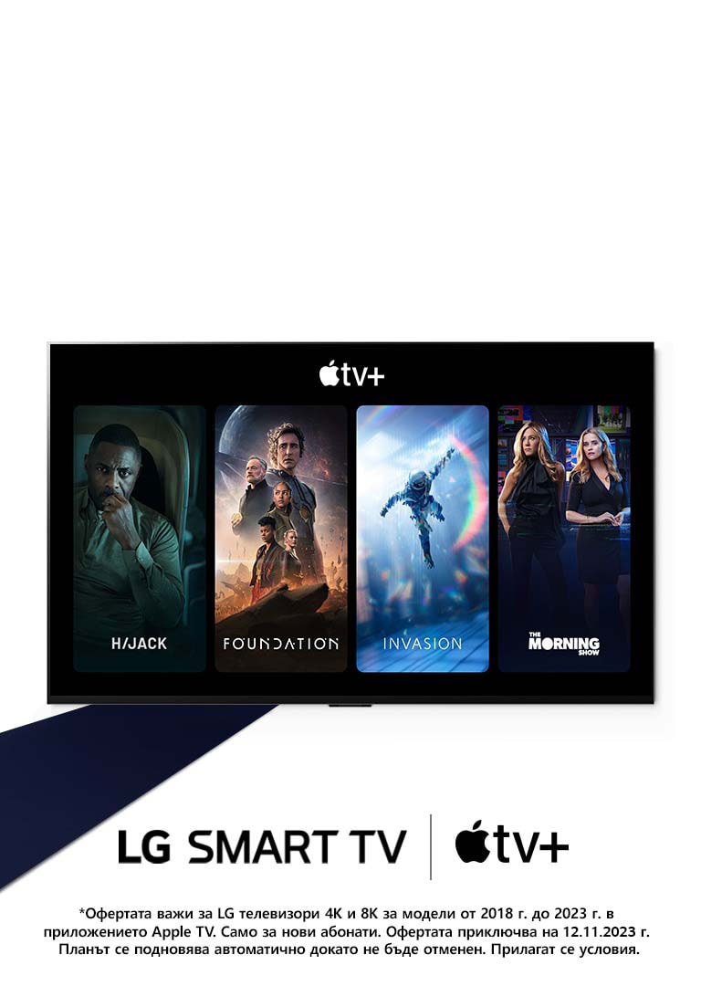 В долната част, под основния текст, е  LG Smart TV и логото на Apple TV+, а в рамката на телевизора е показано съдържание на Apple TV+ в последователност Hijack, Foundation, Invasion и The morning show.