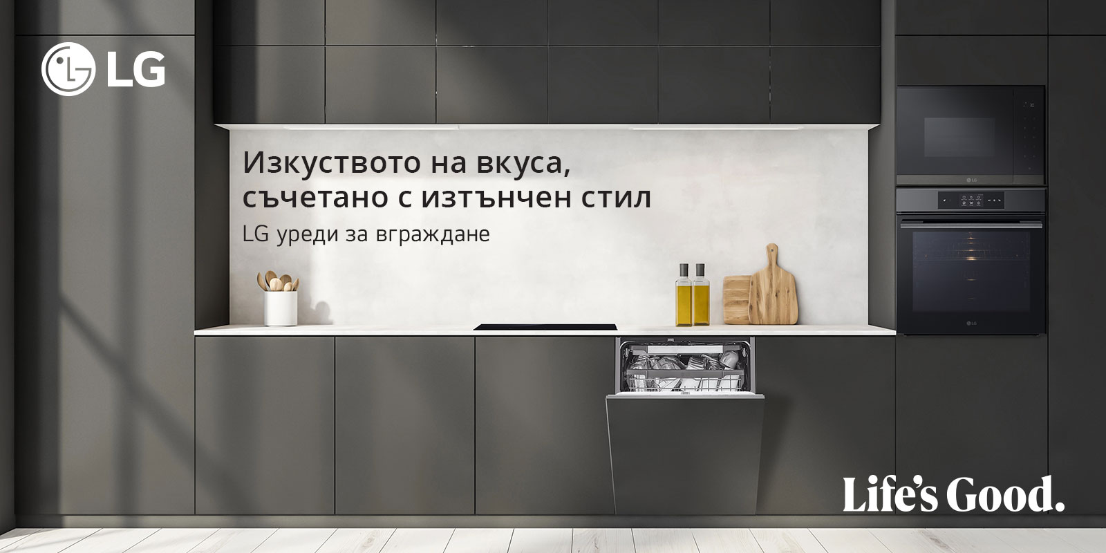 Изкуството на вкуса, съчетано с изтънчен стил