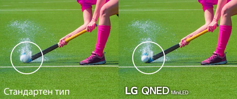 Две еднакви изображения на играч на хокей, удрящ топката в подгизнало поле. Лявото изображение показва как би се виждало на конвенционален LCD телевизор, а дясното на LG QNED MiniLED.