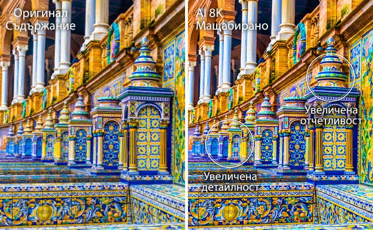 Изображения едно до друго на ярко оцветена мозаечна сграда. Вдясно се показва оригинала, а вдясно изображението след AI 8K мащабиране с подобрени детайли и отчетливост.