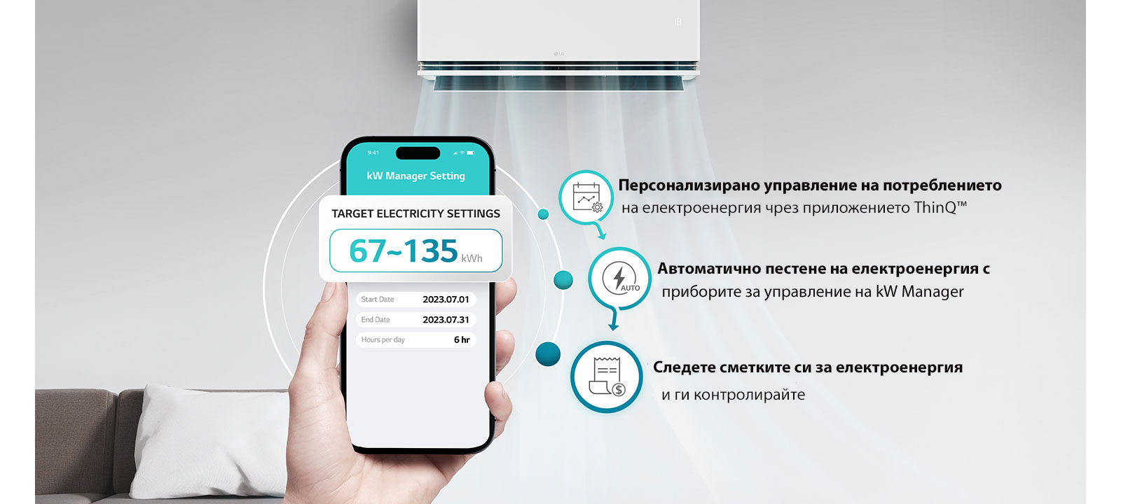 Количеството консумирана енергия от климатика може да се зададе предварително. 