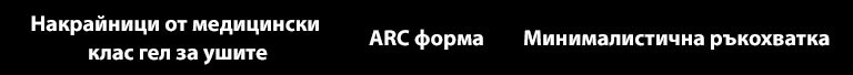 Копието „Накрайници от гел от медицински клас за ушите“, „ARC форма“, „Минималистична дръжка“