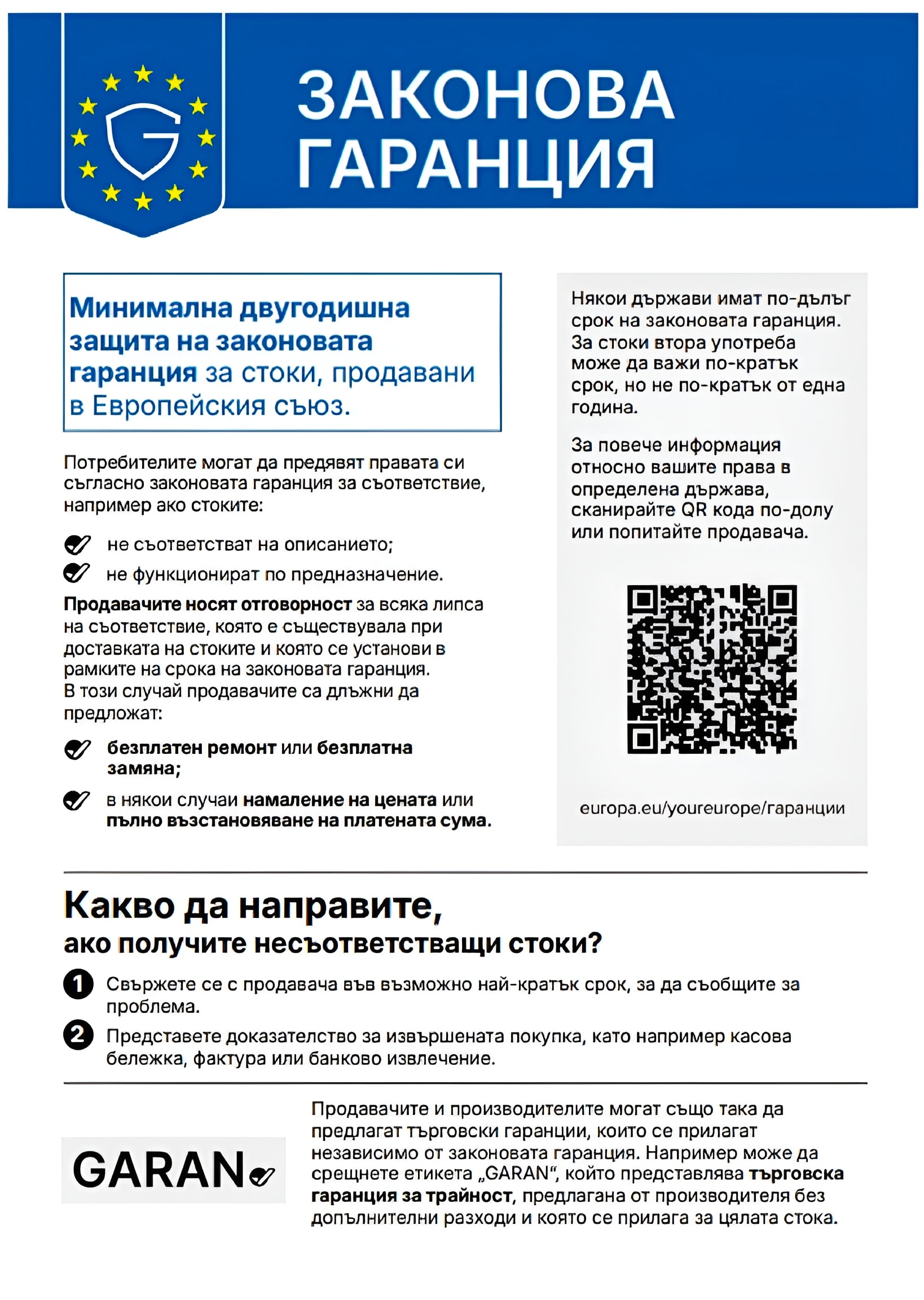 ЗАКОНОВА ГАРАНЦИЯ