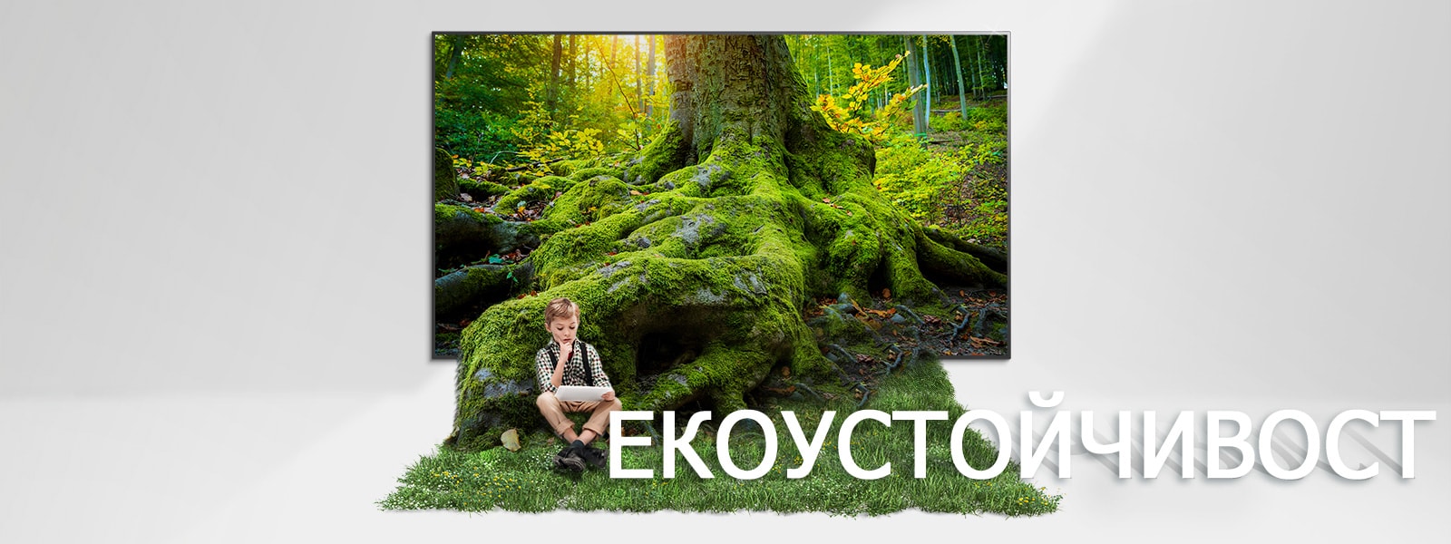 Корен от гигантско дърво излиза от телевизионен екран и покрива пода с трева. На тревата седи дете.